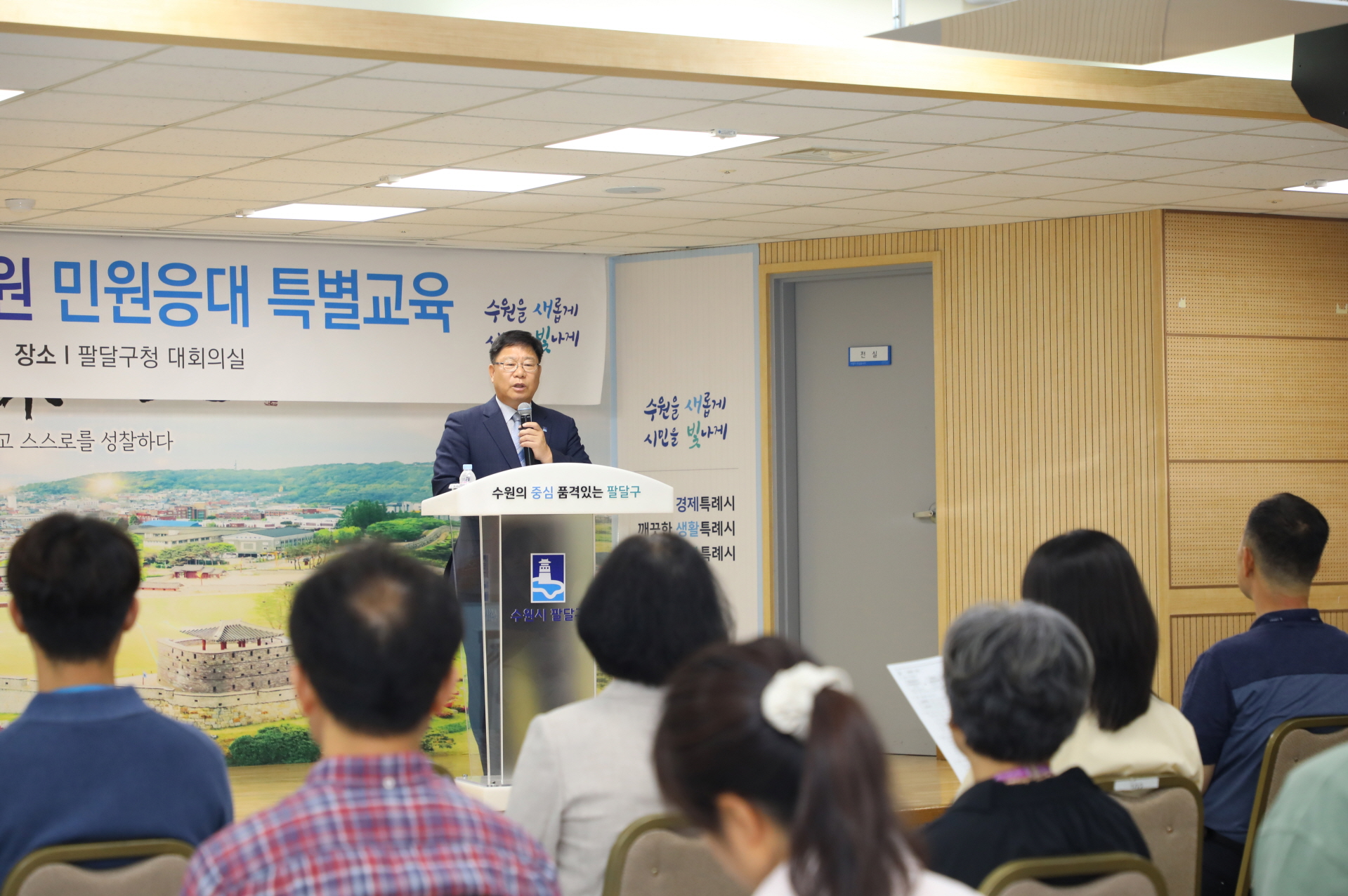 팔달구 민원담당 공무원 민원응대 특별교육